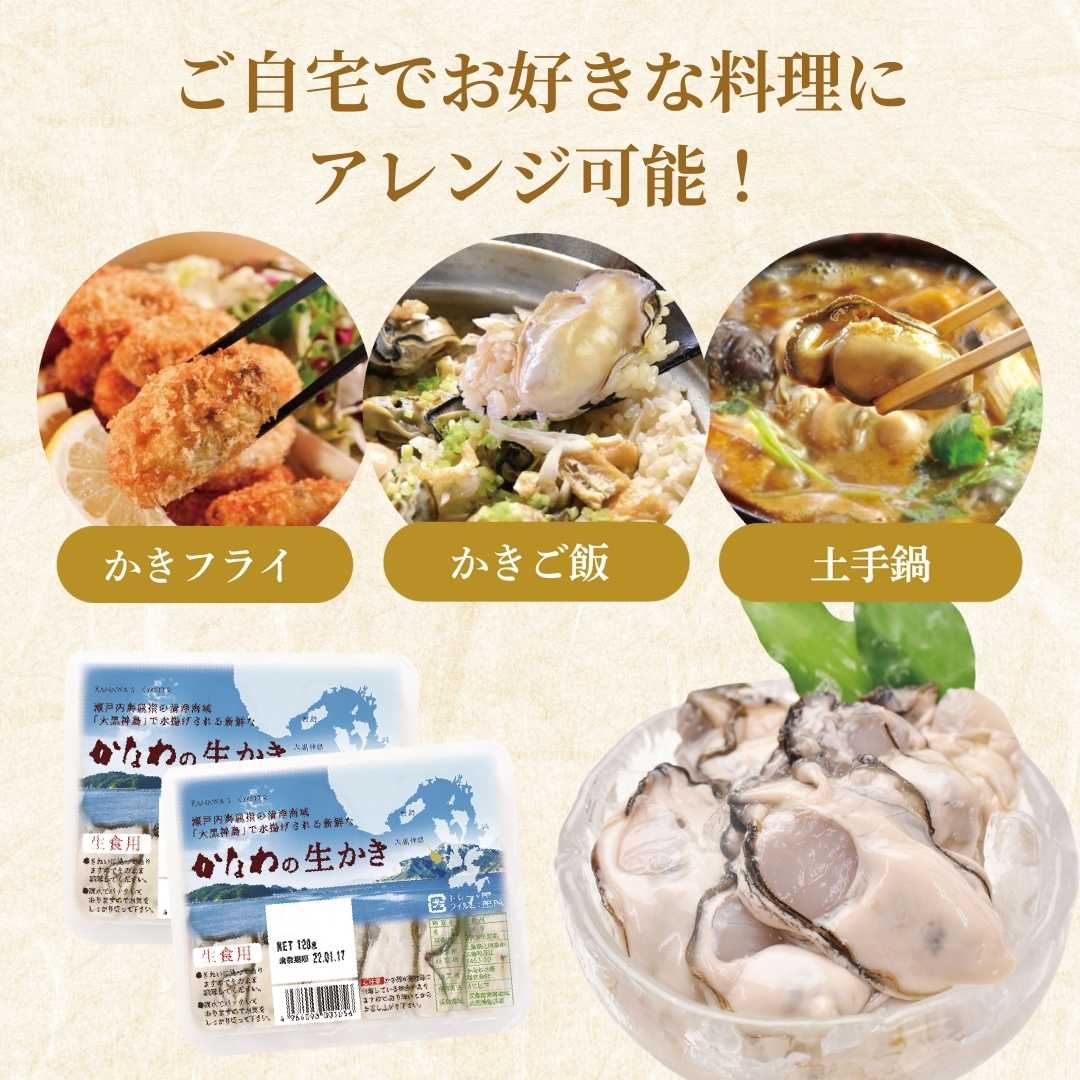 かなわの生かきパーティーセット むき身